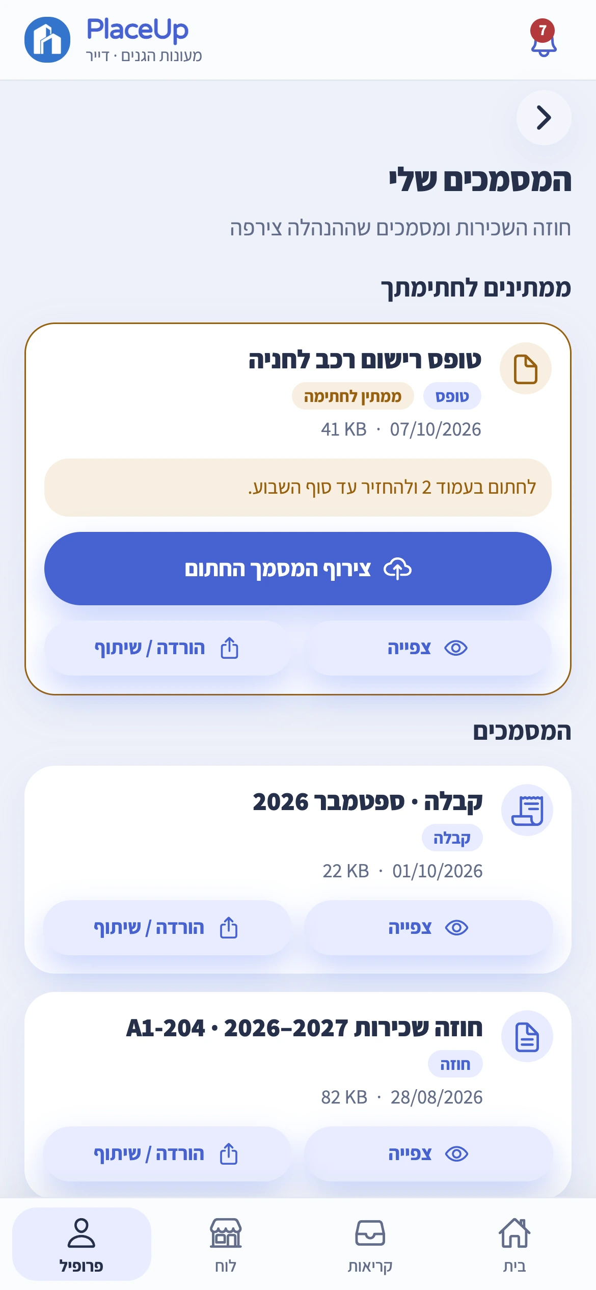 מסך המסמכים של הדייר: טופס שממתין לחתימה וחוזה השכירות
